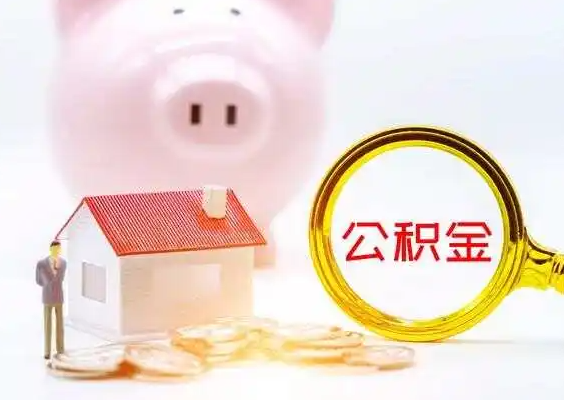 陕西在职公积金提取一年可以提取几次？