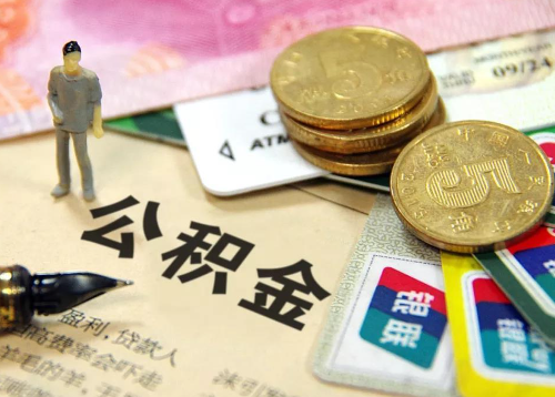 陕西封存公积金代办提取需要准备哪些资料？