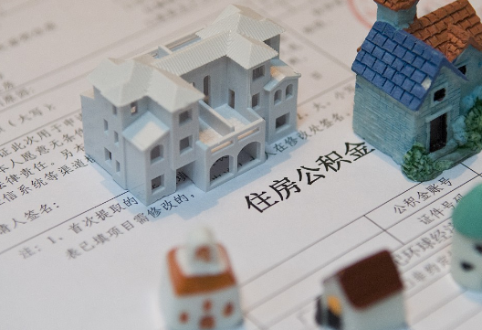 陕西退休提取公积金指南